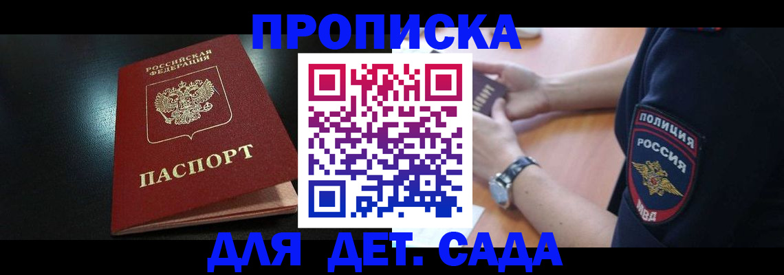 прописка паспорт в Дегтярске