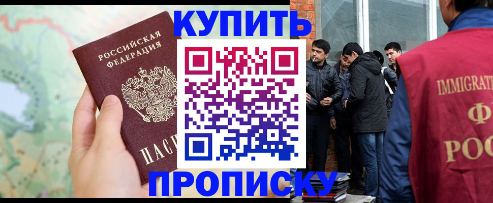 прописка законно в Дегтярске