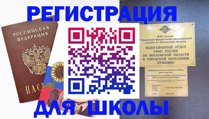 прописка регистрация в Дегтярске