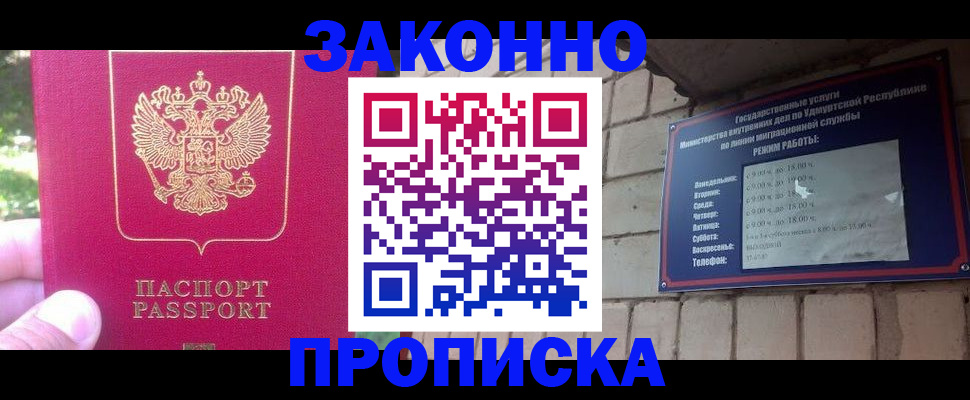 прописка регистрация в Дегтярске