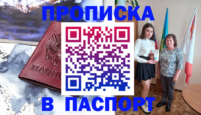 прописка для школы в Дегтярске