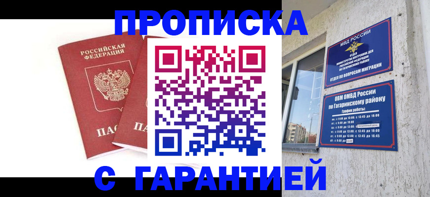прописка в Дегтярске