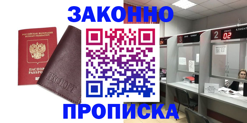 временная регистрация для школы в Дегтярске