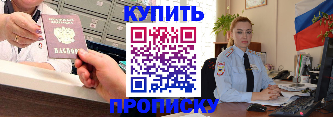 прописка в Дегтярске