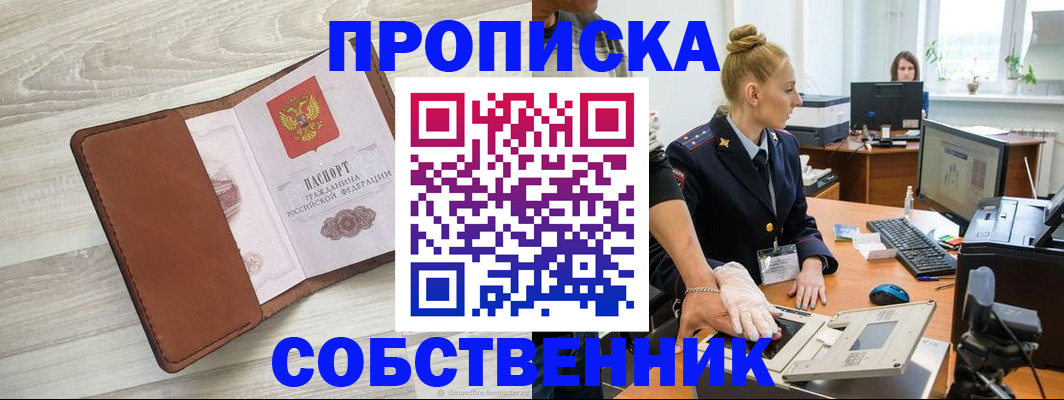 купить прописку в Дегтярске